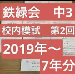 最新！原本！新品未使用！2025年サピックス 3年7月度入室組分けテスト