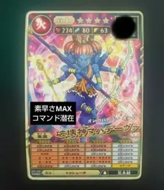 【初心者向け】オレカバトル2破壊神マハデーヴァ 素早さMAX コマンド潜在