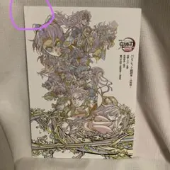 鬼滅の刃 無限城編　パンフレット副読本