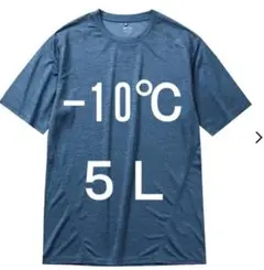 5L コハク杢 氷撃冷感 -10℃ 半袖Tシャツ 新品 ワークマン