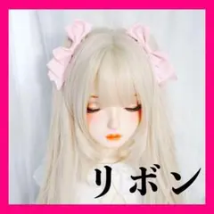 ラスト1 ピンク リボン ヘアピン 2個セット かわいい コスプレ クリップ