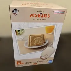 パンどろぼう一番くじB賞ホットサンドマシーン 新品未開封