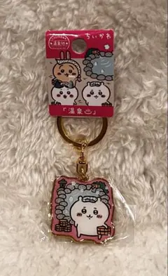 ちいかわ　温泉　ご当地　キーホルダー　限定