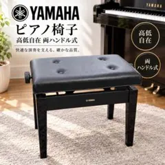 中古整備品】ヤマハピアノW116Cの付属椅子（送料込み） - メルカリ