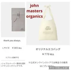 ジョンマスター　ギフト♪ラッピングバッグL＋エコバッグ セット販売　贈り物 祝い