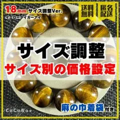 【サイズ調整】イエロータイガーアイ 18mm ブレスレット ※玉数で価格設定