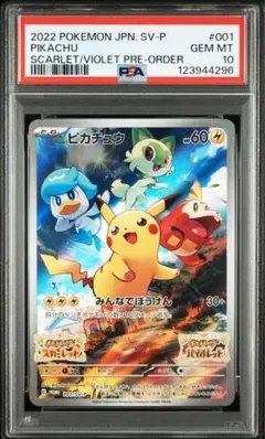 ピカチュウ　プロモ　AR 　7枚まとめ売り ピカチュウ AR(夏ポケカ)の買取価格推移と値段相場！封入率や