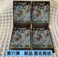 蟲神器 第六弾 SR オオゴマダラ 4枚セット 青 新品のサムネイル