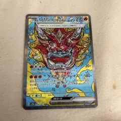 オーガポンex かまどのめん SAR