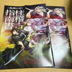 映画鬼滅の刃入場特典パンフレット2枚