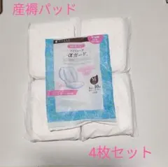 産褥パッド　お産パッド　4枚　Mサイズ