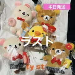本日発送リラックマ　ぶらさげぬいぐるみ　ミスタードーナツミスド JK 5点セット