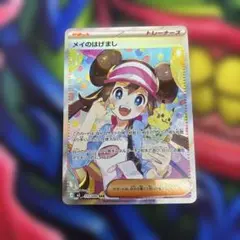 ポケモンカードムニキスゼロメイのはげましSAR