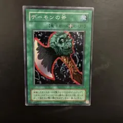 デーモンの斧 魔法カード 遊戯王 - メルカリ