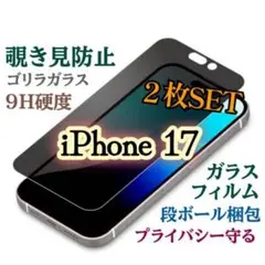 iPhone 17 プライバシー保護覗き見防止フィルム 2枚セット