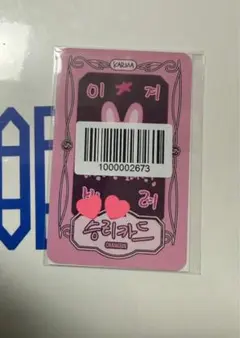 KARMA 승리카드 Changbin ピンク トレカ