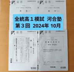 2026年最新】全統模試の人気アイテム - メルカリ