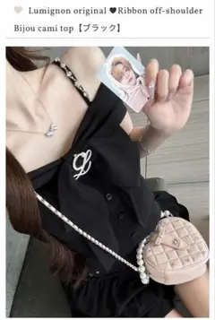 ルミニョン Ribbon off-shoulder Bijou cami top - メルカリ