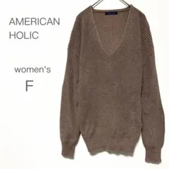 【アメリカンホリック】 Ｆ ブラウン Vネック ざっくり ニット カジュアル