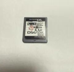 もっと脳を鍛える大人のDSトレーニング