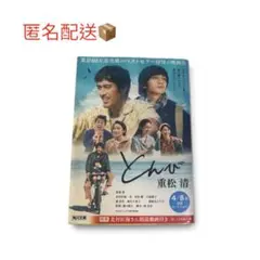 とんび／重松清