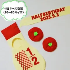 キューピーハーフ　ハーフバースデー　キューピー　キューピーハーフバースデーのサムネイル