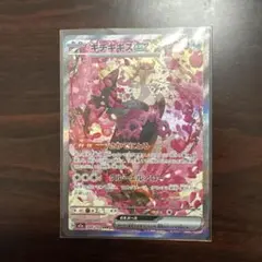 ポケモンカード　キチキギスEX SAR　メガドリーム