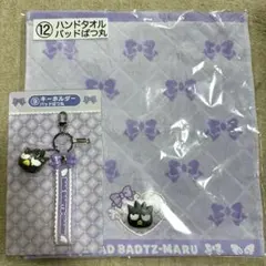 サンリオキャラクターズ 当りくじ ⑨キーホルダー ⑫ハンドタオル バッドばつ丸