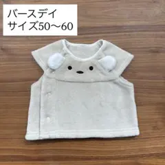 バースデイ くま スリーパー 50〜60 美品