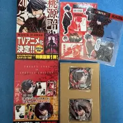 桃源暗鬼 20巻 特装版　コミックス　特典　一ノ瀬 四季　無陀野 無人