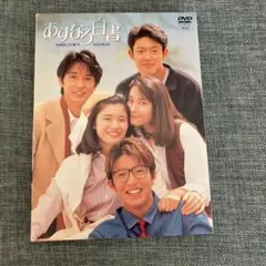 2026年最新】あすなろ白書 ディレクターズ・カット完全版 dvd-box〈4枚