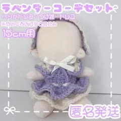 【15cmぬいぐるみ用】　ヘッドドレス　つけ襟　フリルドレス　ラベンダー　コーデ