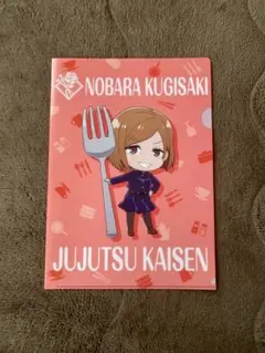 釘崎野薔薇 クリアファイル 呪術廻戦　ココス特典