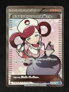 ポケモンセンターのお姉さん SR XY2 ワイルドブレイズ 086/080 ポケモンセンターのお姉さん SR XY2 ワイルドブレイズ 086/080