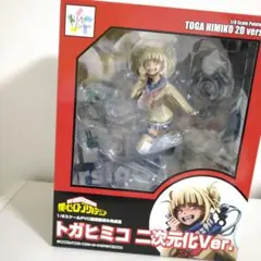 僕のヒーローアカデミア トガヒミコ 二次元化Ver. 1/8スケールフィギュア