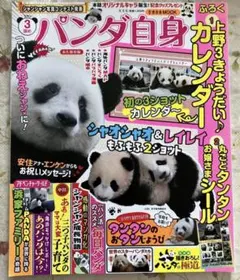 2026年最新】パンダ自身の人気アイテム - メルカリ