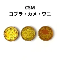 CSM ブラカワニ コアメダル 仮面ライダーオーズ