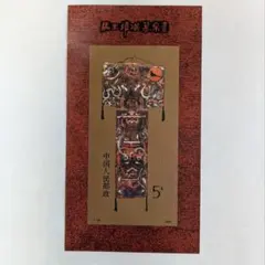 2026年最新】中国切手 切手 中国人民郵政の人気アイテム - メルカリ