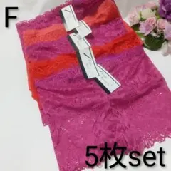 【送料込み】総レース　ボーイレングスショーツ5枚セット　カラフル