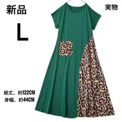 新品　ロングワンピース　L　半袖　カットソー フレア　Aライン　緑　レオパード