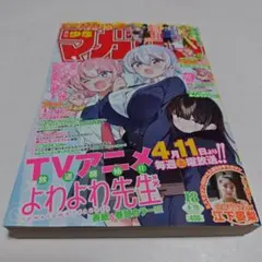 中古美品★週刊少年マガジン 2026年18号 江下晏梨 よわよわ先生