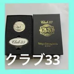 TDL クラブ33 ゴルフ キャロウェイコラボ　ゴルフマーカーセット　新品未使用 TDL クラブ33 ゴルフ キャロウェイコラボ ゴルフマーカーセット