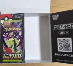 ポケモンカード　ムニキスゼロ　空箱