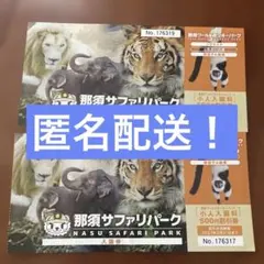 那須ワールドモンキーパーク　割引券