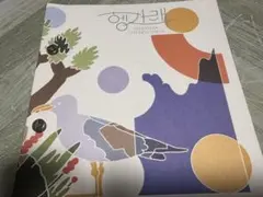 SEVENTEEN MINI ALBUM 헹가래