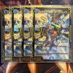 2026年最新】デュエマ クロックの人気アイテム - メルカリ