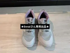 ★Enraiさん専用出品★