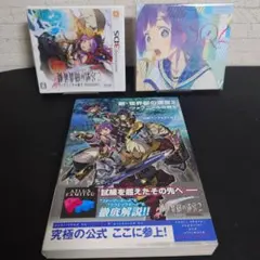 3DS新世界樹の迷宮2 ファフニールの騎士&先着購入特典&公式パーフェクトガイド