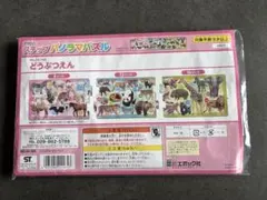 ステップパノラマパズル　どうぶつえん　対象年齢３歳以上のサムネイル