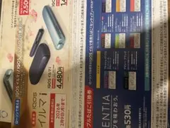 IQOS イルマ i 本体割引券　たばこ引換券